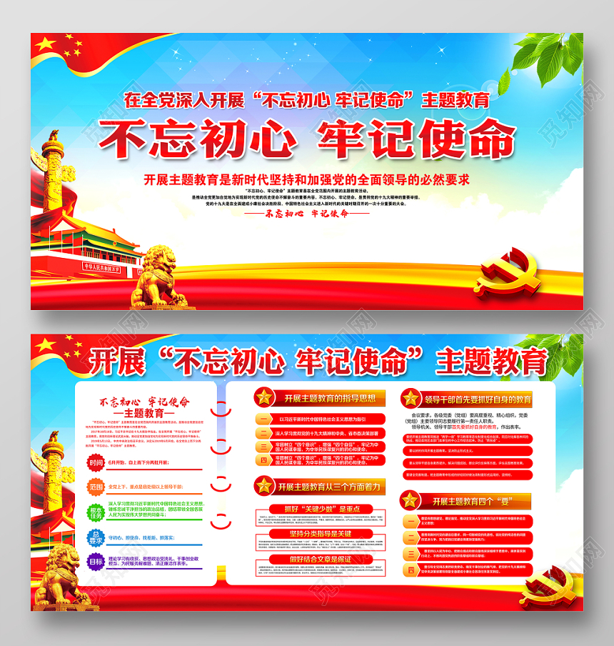 不忘初心牢记使命主题党建党政党课展板宣传栏背景