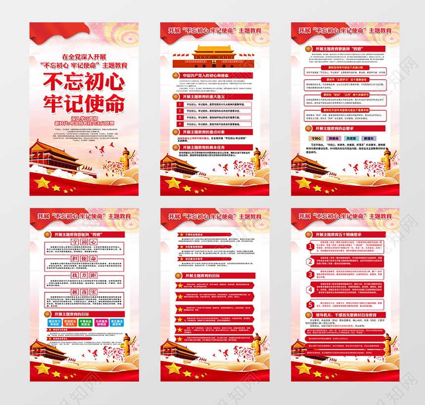 开展不忘初心牢记使命主题党建党政党课宣传展板