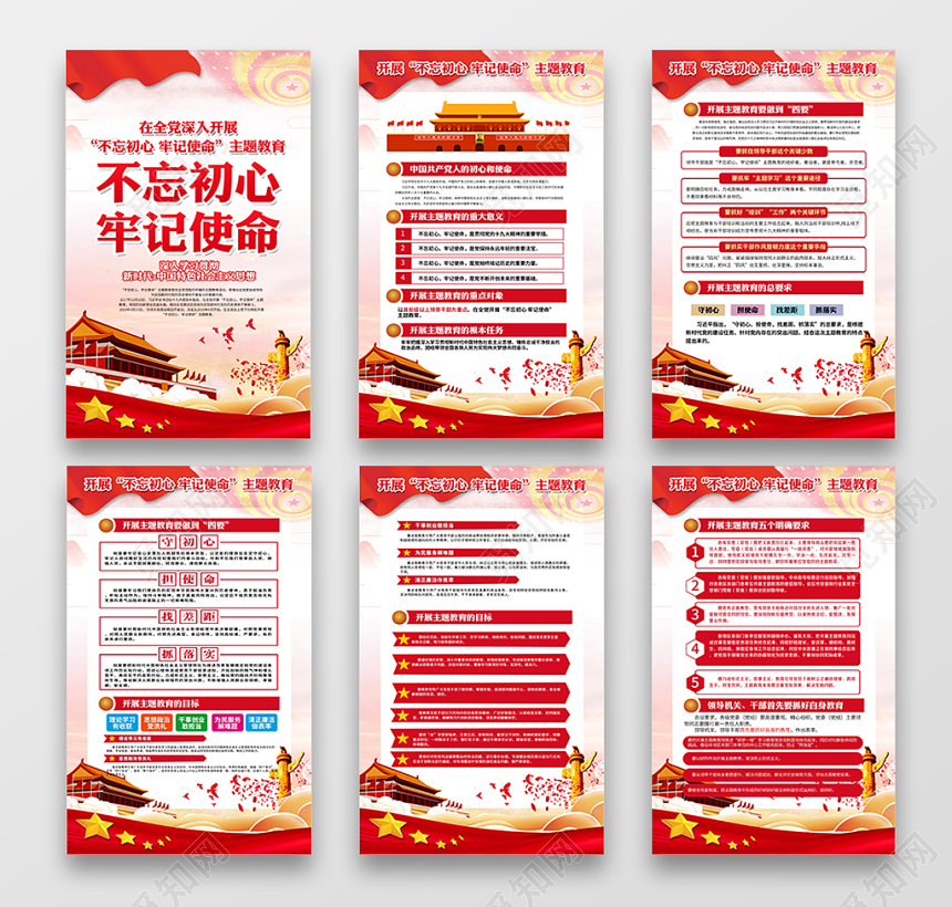 开展不忘初心牢记使命主题党建党政党课宣传展板