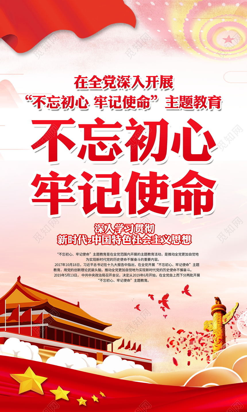 开展不忘初心牢记使命主题党建党政党课宣传展板