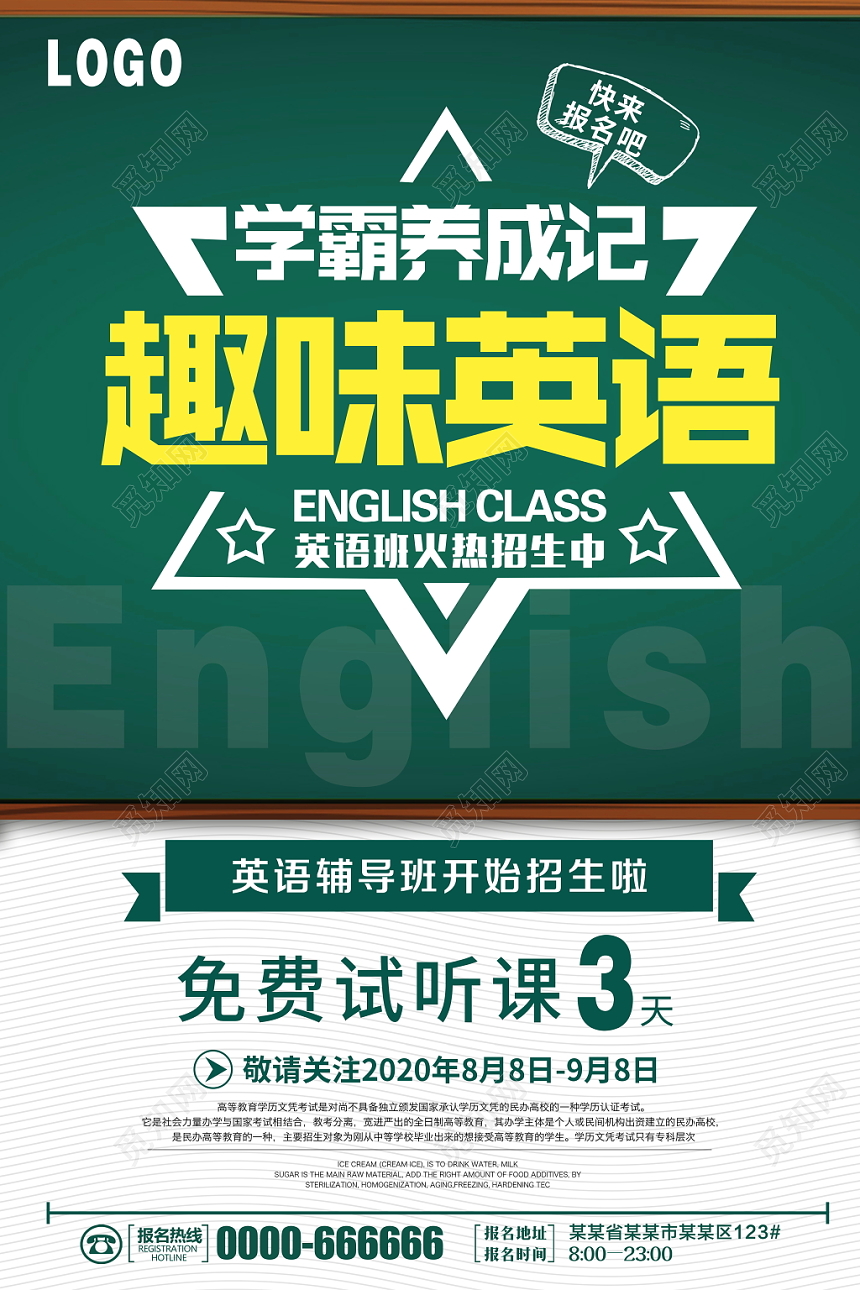 趣味英语英语班补习班招生海报设计模板