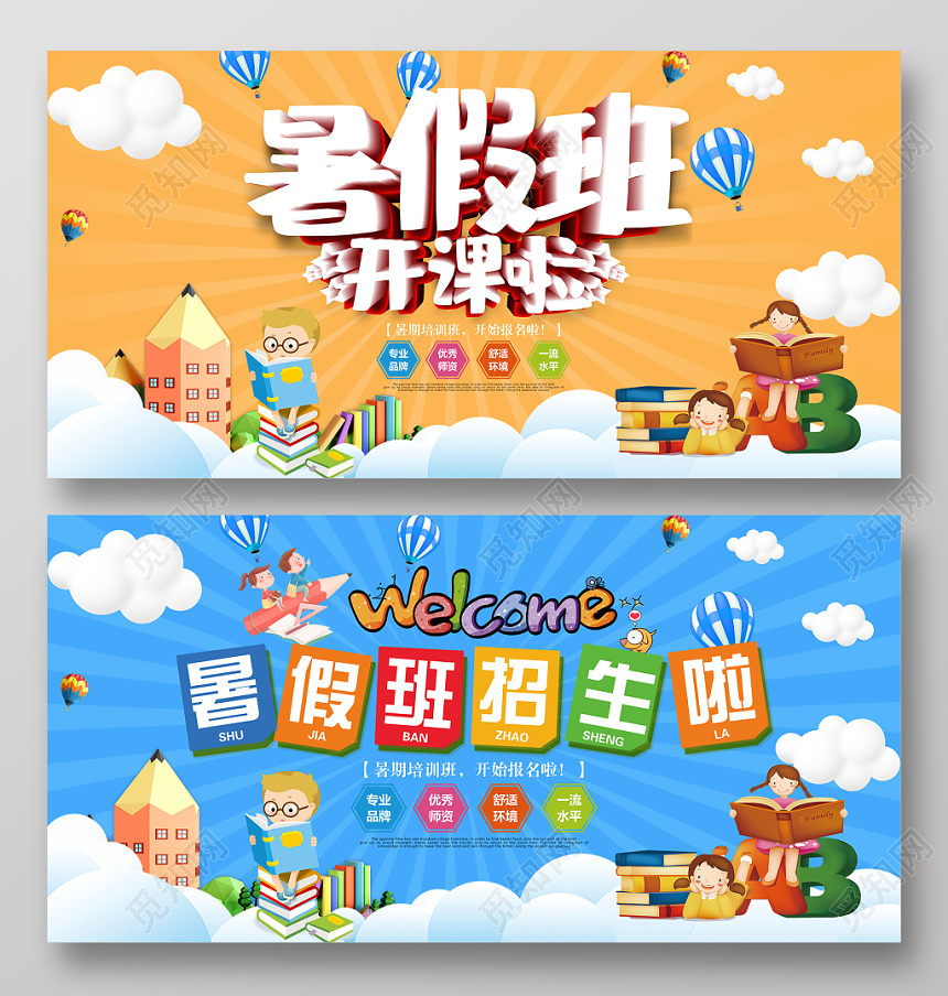 暑假班补习班开课了招生宣传展板设计