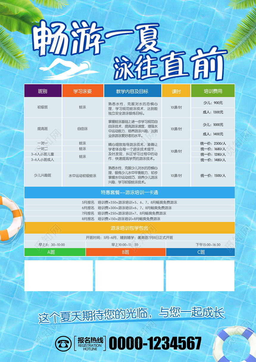 夏天夏季夏日署假暑期游泳班招生培训宣传单海报设计