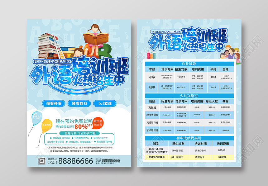 英语班招生英语辅导班培训班招生宣传单设计