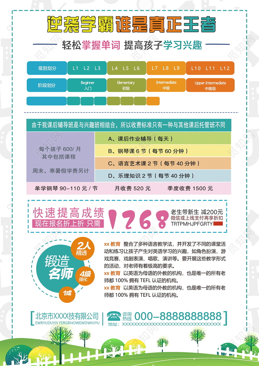 暑假暑期英语培训班辅导班集训令招生培训宣传单海报设计