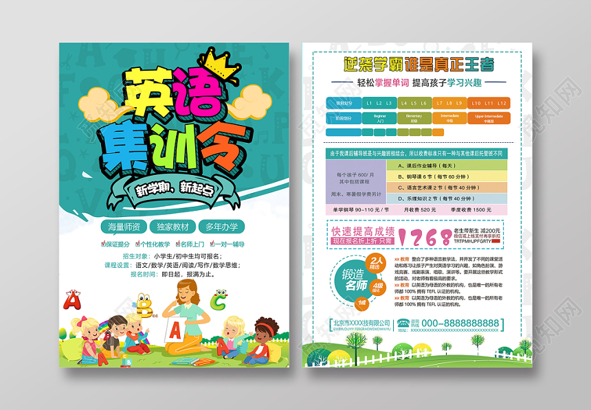 暑假暑期英语培训班辅导班集训令招生培训宣传单海报设计