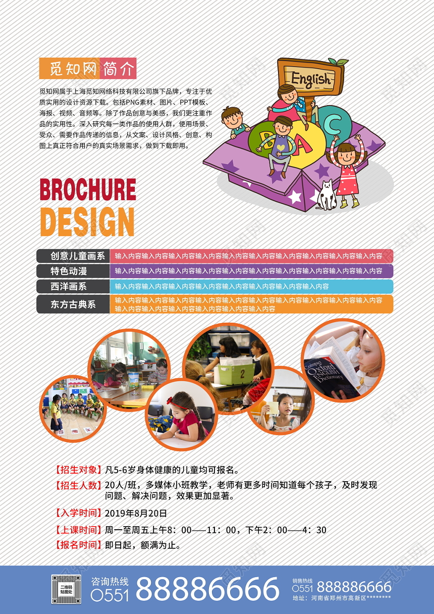 暑假暑期英语培训班辅导班招生培训英语班宣传单海报设计