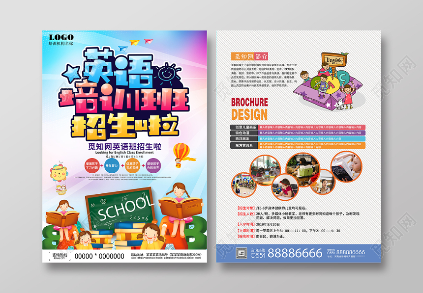 暑假暑期英语培训班辅导班招生培训英语班宣传单海报设计