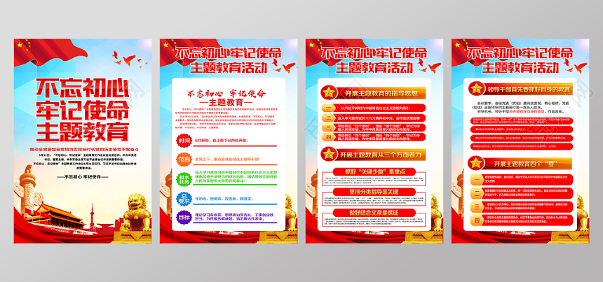 2019全党开展不忘初心牢记使命主题党建党政党课海报设计