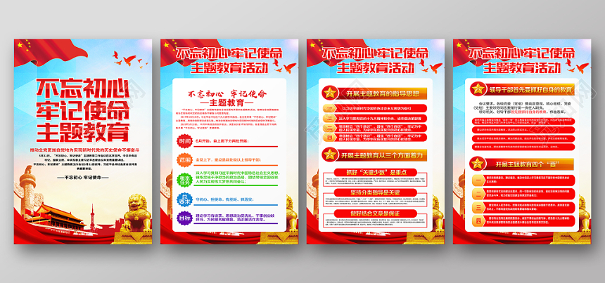 2019全党开展不忘初心牢记使命主题党建党政党课海报设计