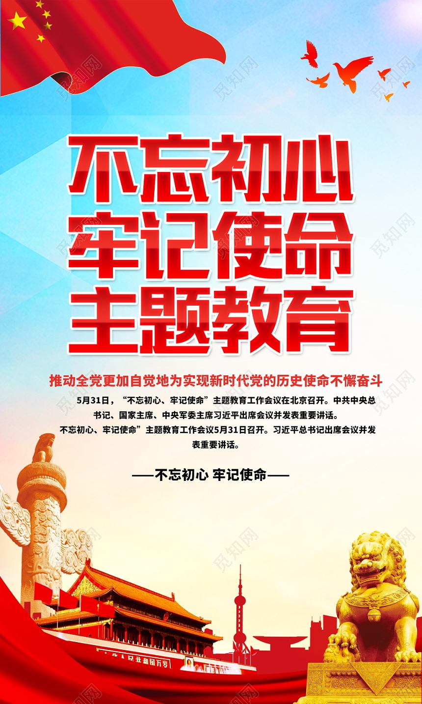 2019全党开展不忘初心牢记使命主题党建党政党课海报设计