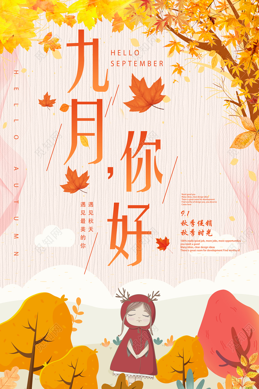 黄色可爱手绘9九月份你好海报