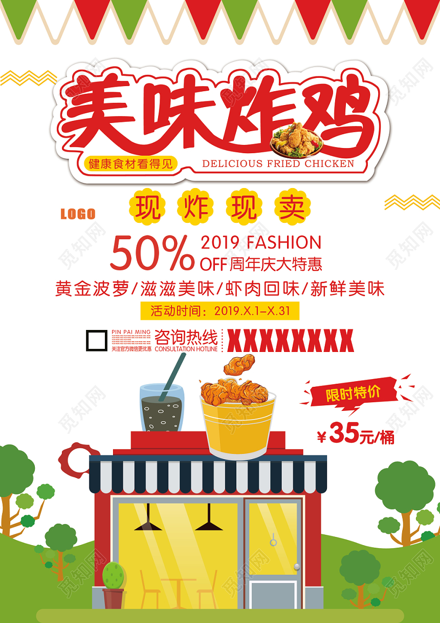 简约扁平风美味炸鸡餐饮餐厅美食快餐小吃宣传单页