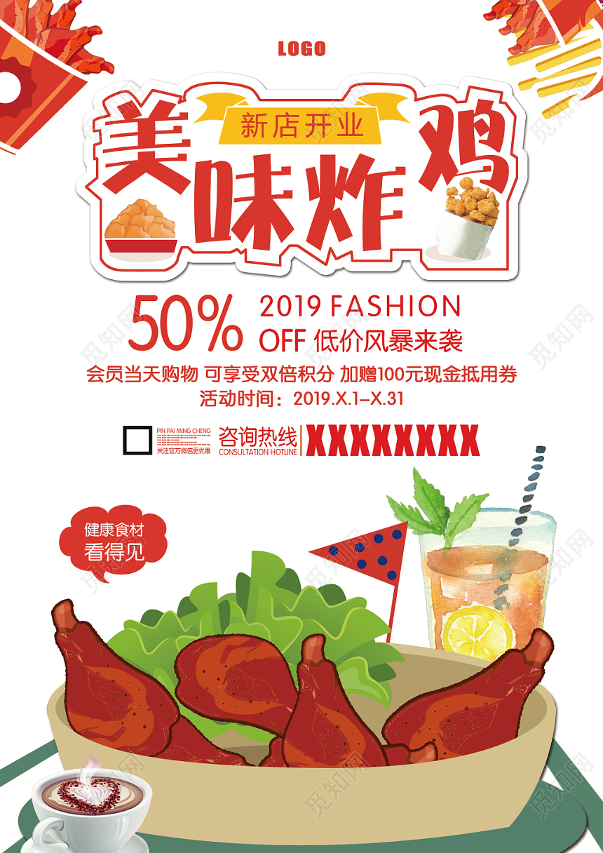 手绘清新风美味炸鸡餐饮餐厅美食快餐小吃单页