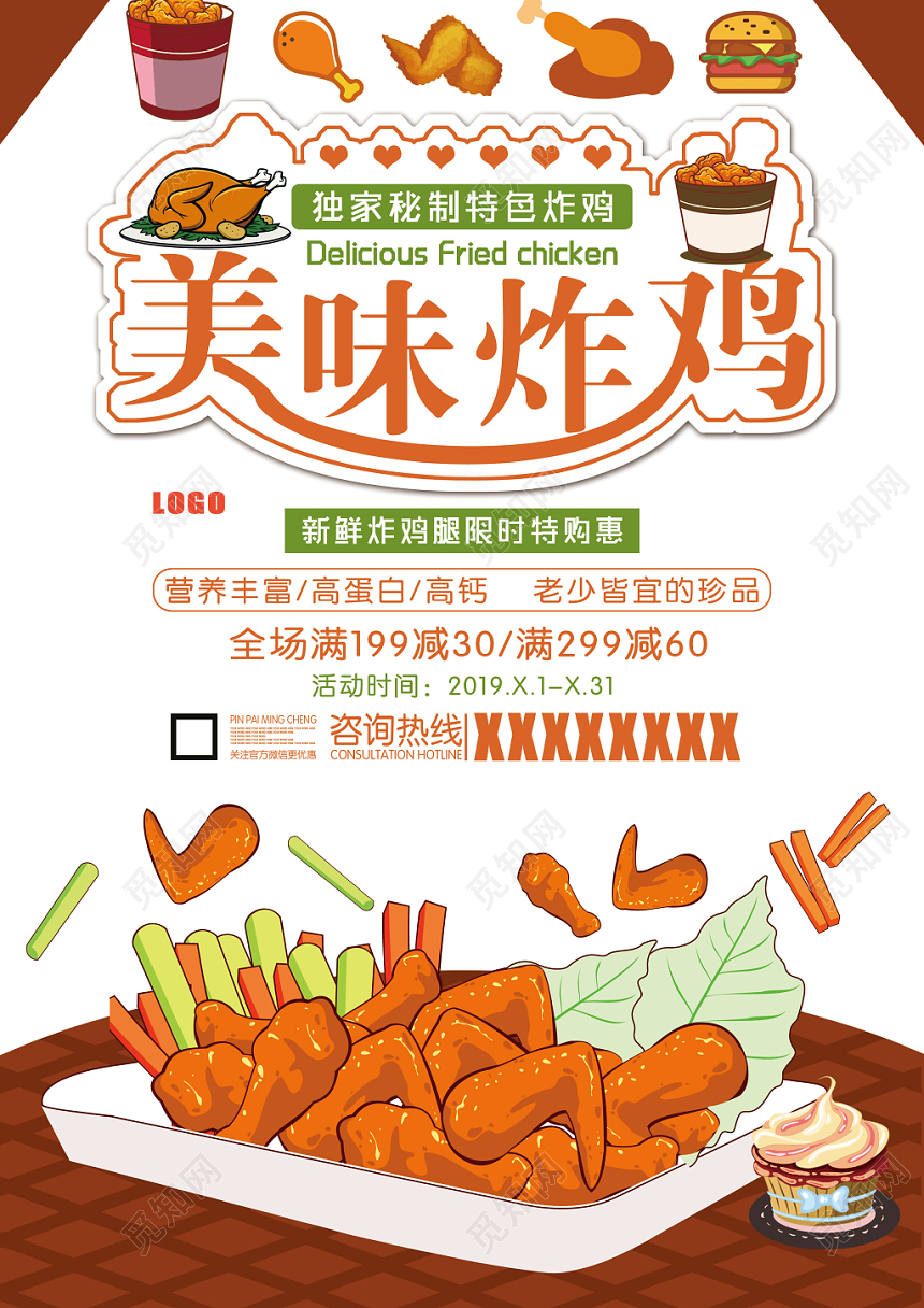 手绘清新风美味炸鸡餐饮餐厅美食快餐小吃单页