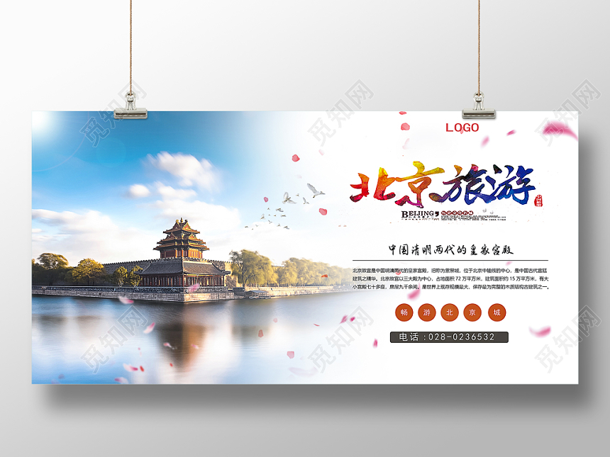 夏季创意暑假旅游北京旅游宣传展板