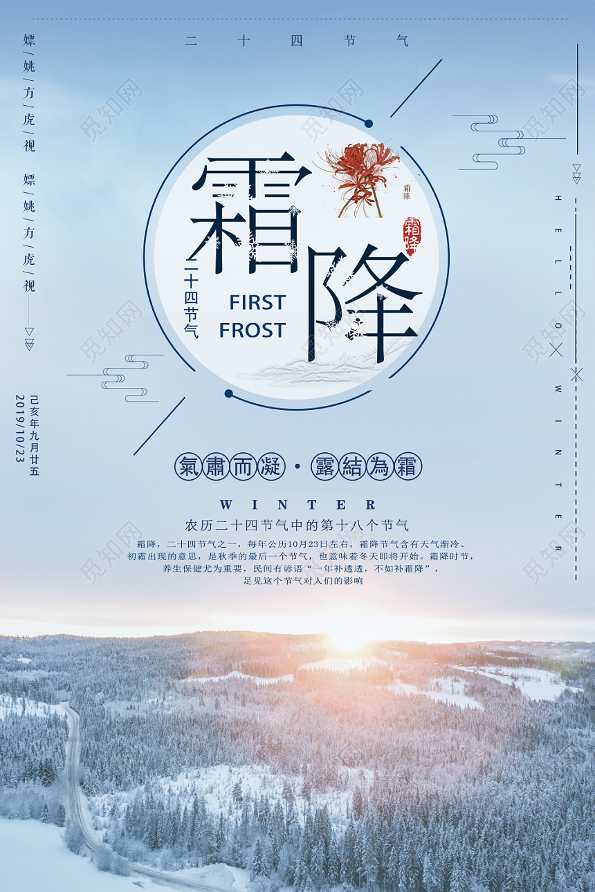 简洁大气蓝色二十四24节气霜降宣传海报