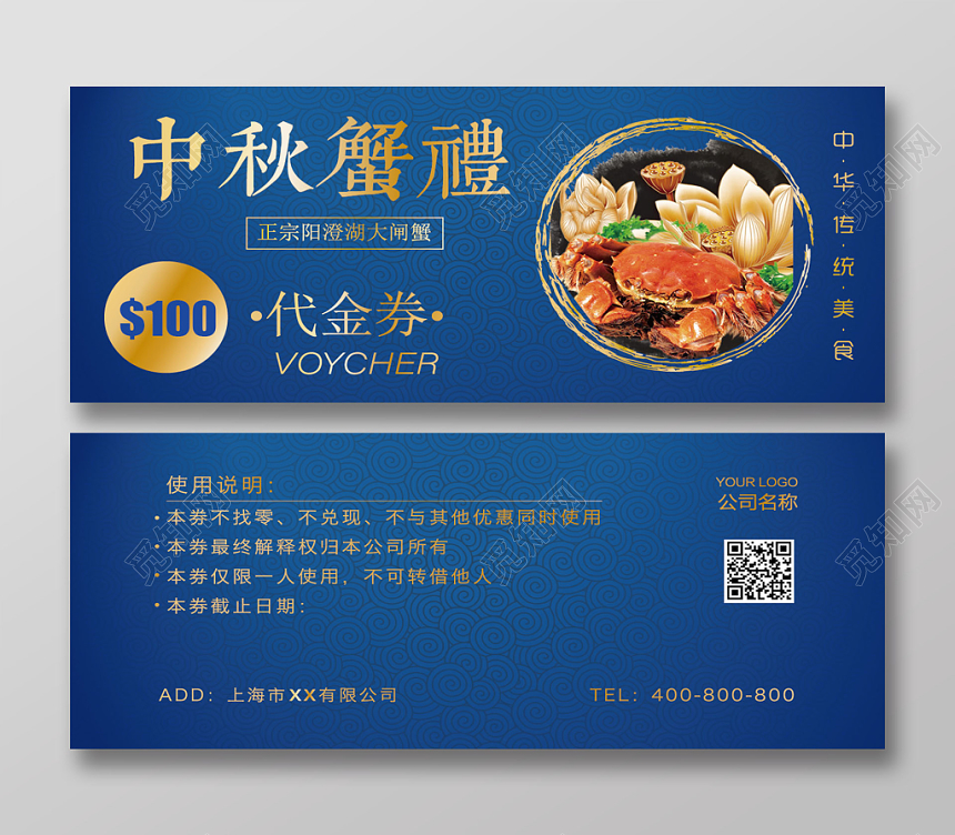 简约中秋蟹礼阳澄湖大闸蟹100元代金券礼券优惠券