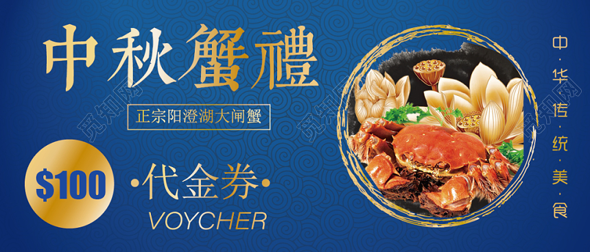 简约中秋蟹礼阳澄湖大闸蟹100元代金券礼券优惠券