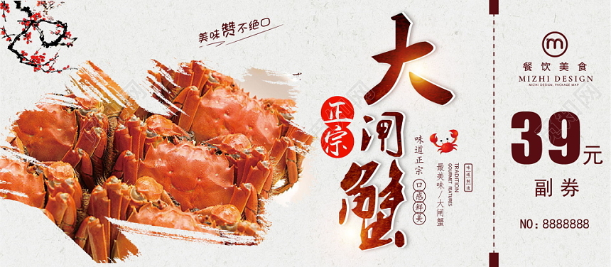 生鲜简约正宗大闸蟹代金券礼券优惠券