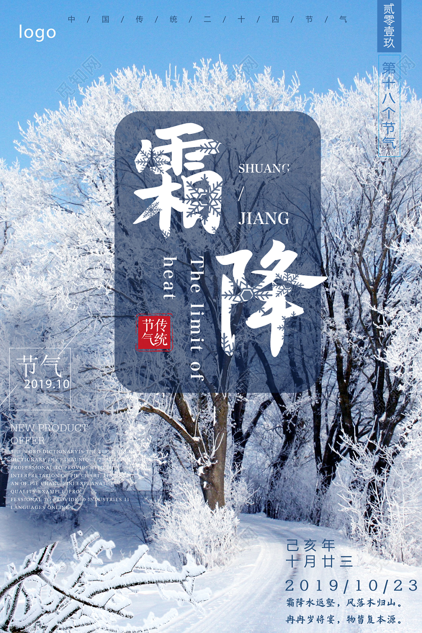 现代大气蓝色二十四24节气霜降海报