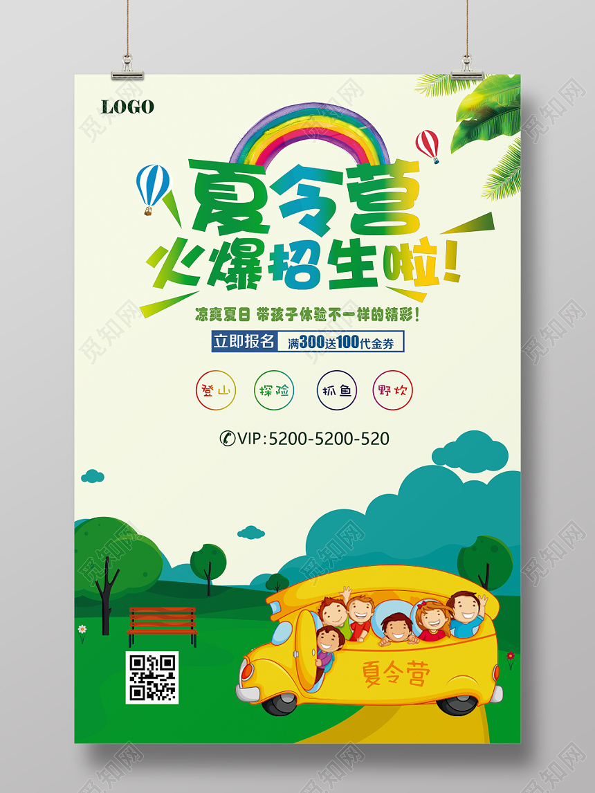 夏令营火爆招生啦凉爽夏日卡通海报