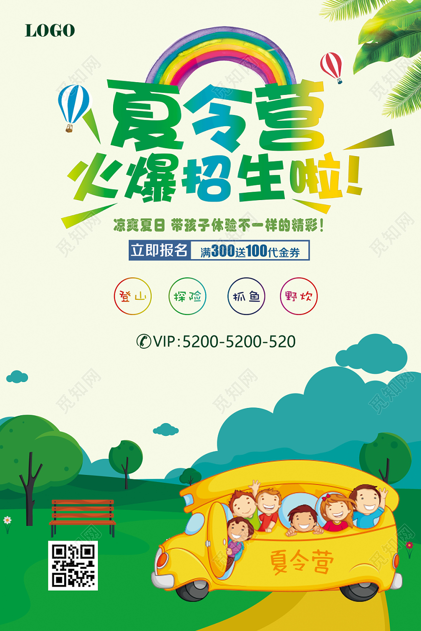 夏令营火爆招生啦凉爽夏日卡通海报