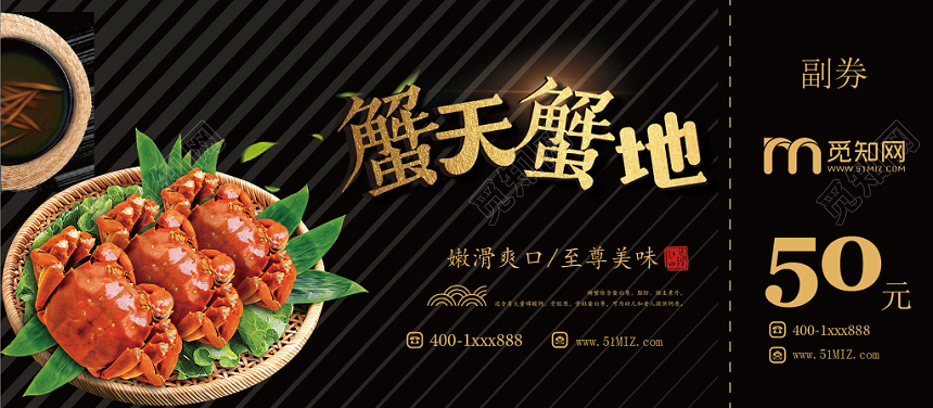 黑色简约蟹天蟹地大闸蟹代金券礼券优惠券