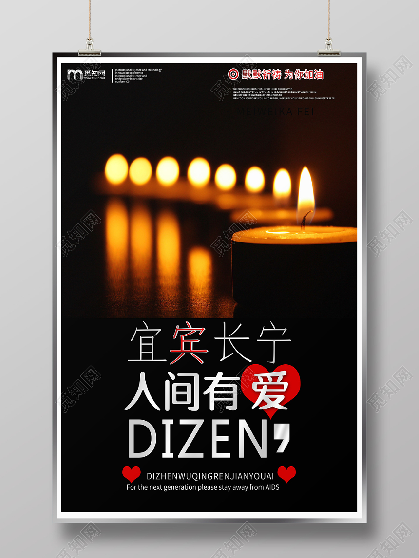 黑色六月十七日人间有爱宜宾长宁地震祈福公益海