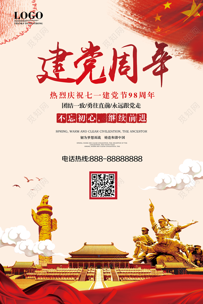 建党节建党98周年勇往直前党政宣传海报