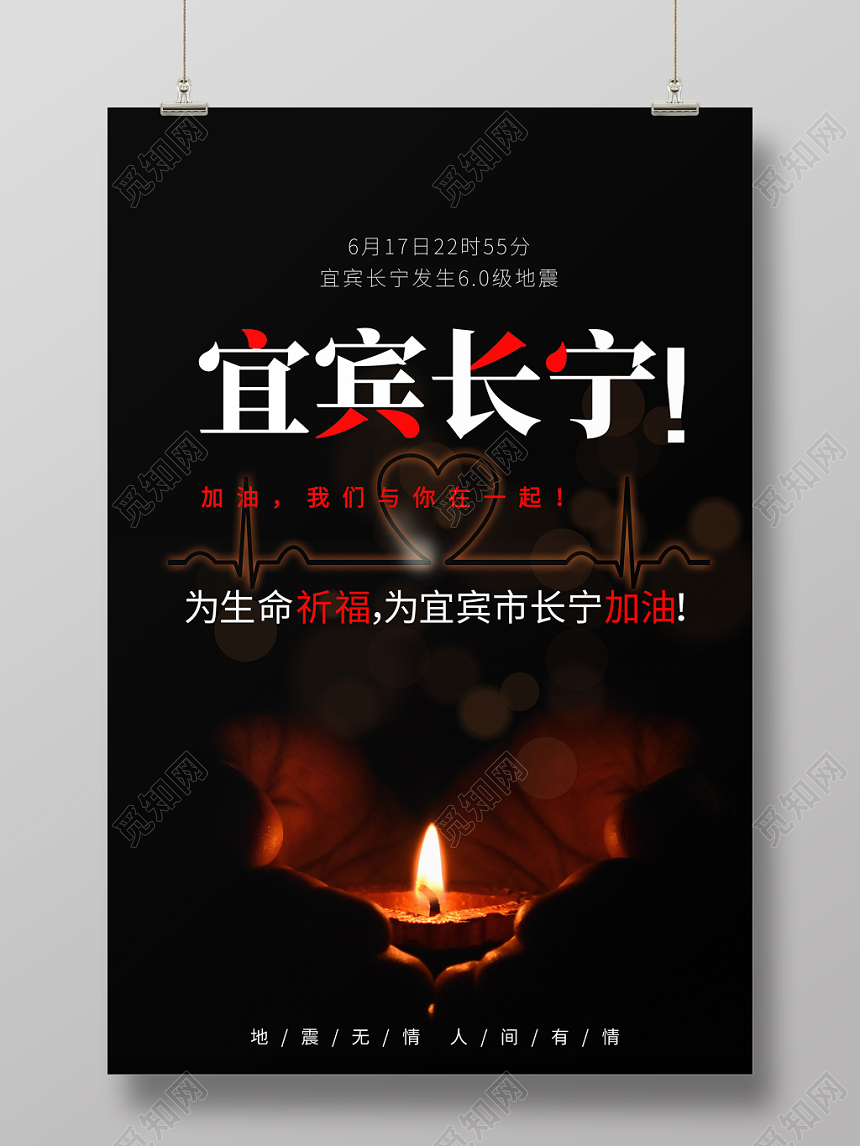 黑色沉重手捧蜡烛宜宾长宁地震祈福公益海报