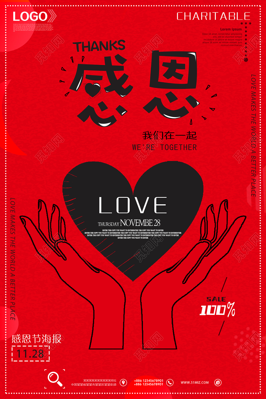 红色手绘感恩节促销海报