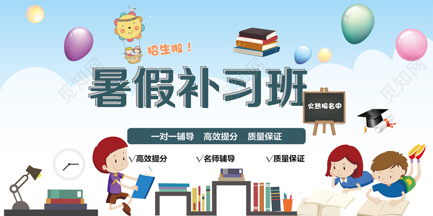 纯真简约暑假补习班火热报名中宣传展板