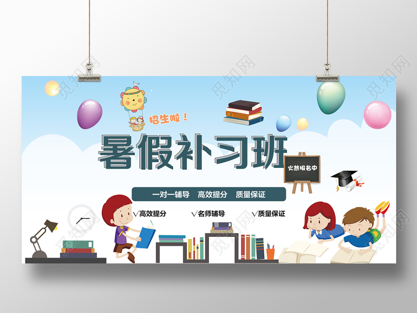 纯真简约暑假补习班火热报名中宣传展板