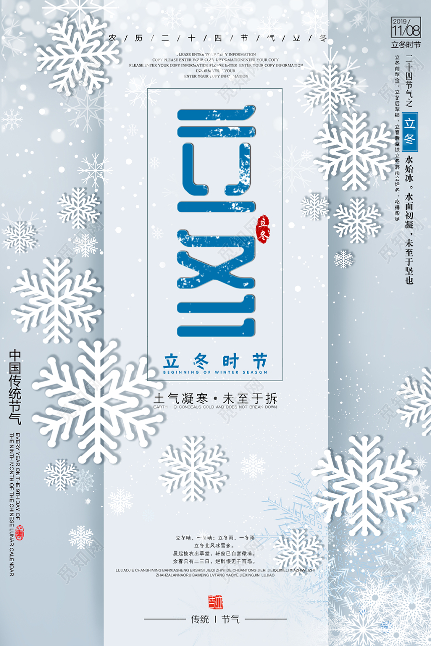 纯色插画立冬节日海报