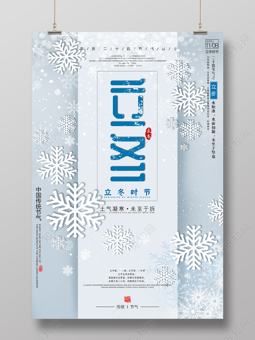 纯色插画立冬节日海报