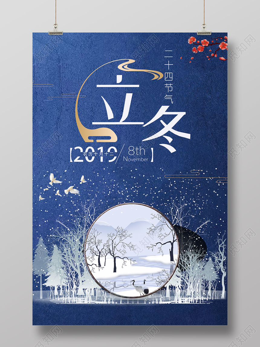 蓝色手绘中国传统立冬节日海报