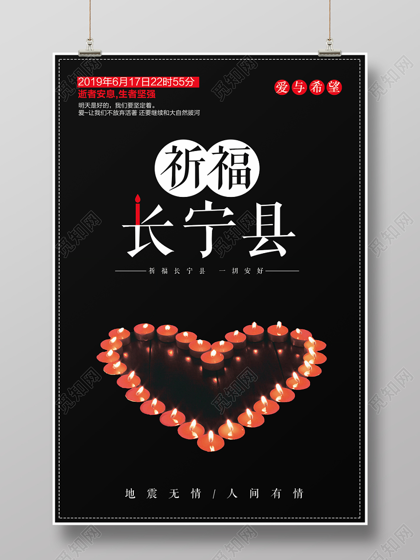 黑色简约祈福长宁县逝者安息公益宣传海报