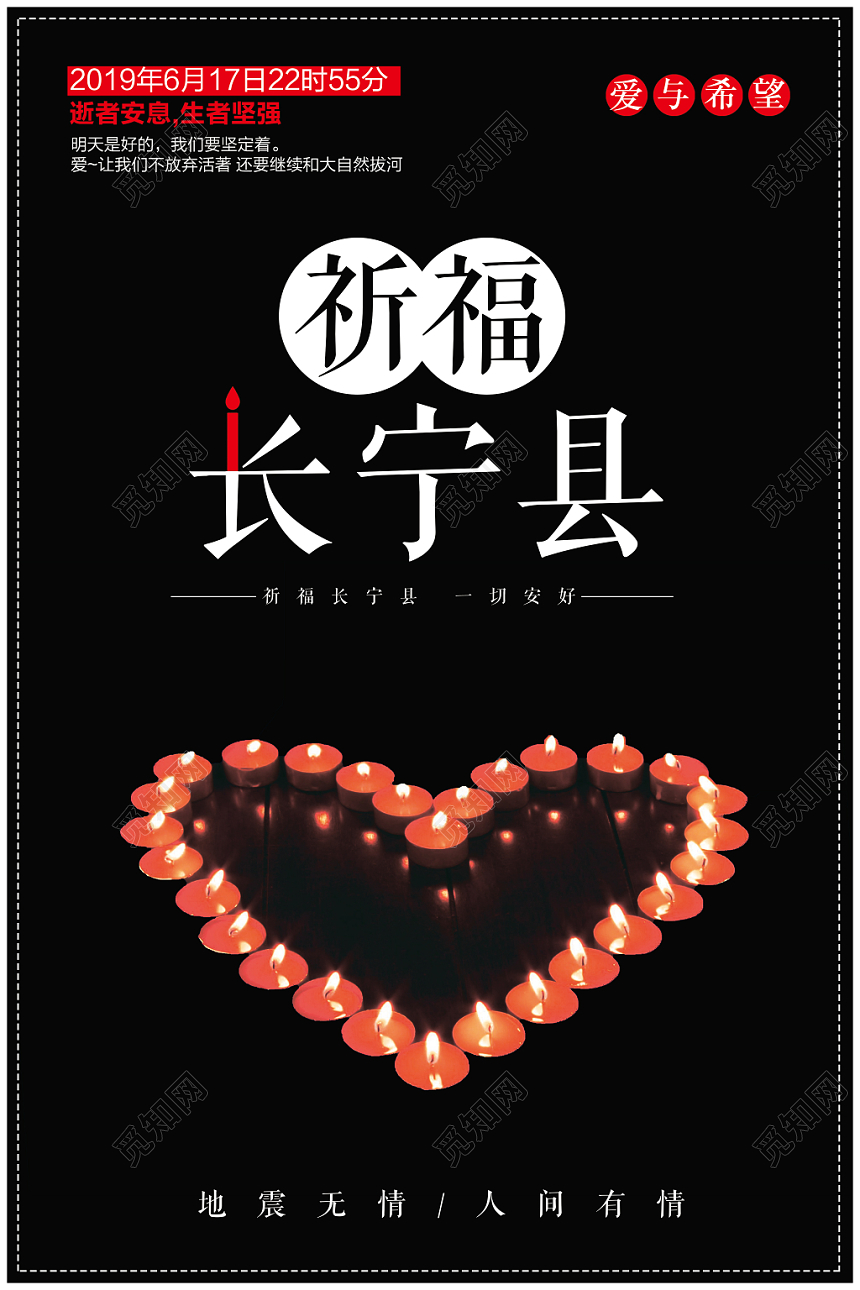 黑色简约祈福长宁县逝者安息公益宣传海报