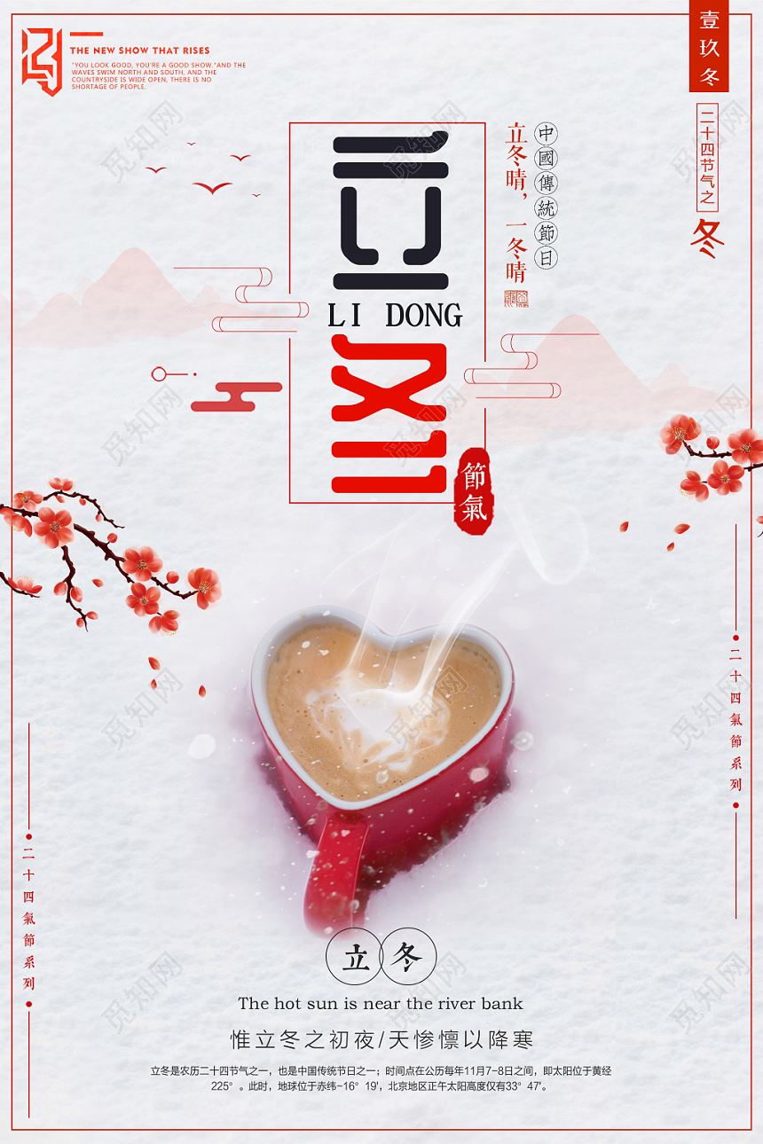 白色写实风立冬节日海报