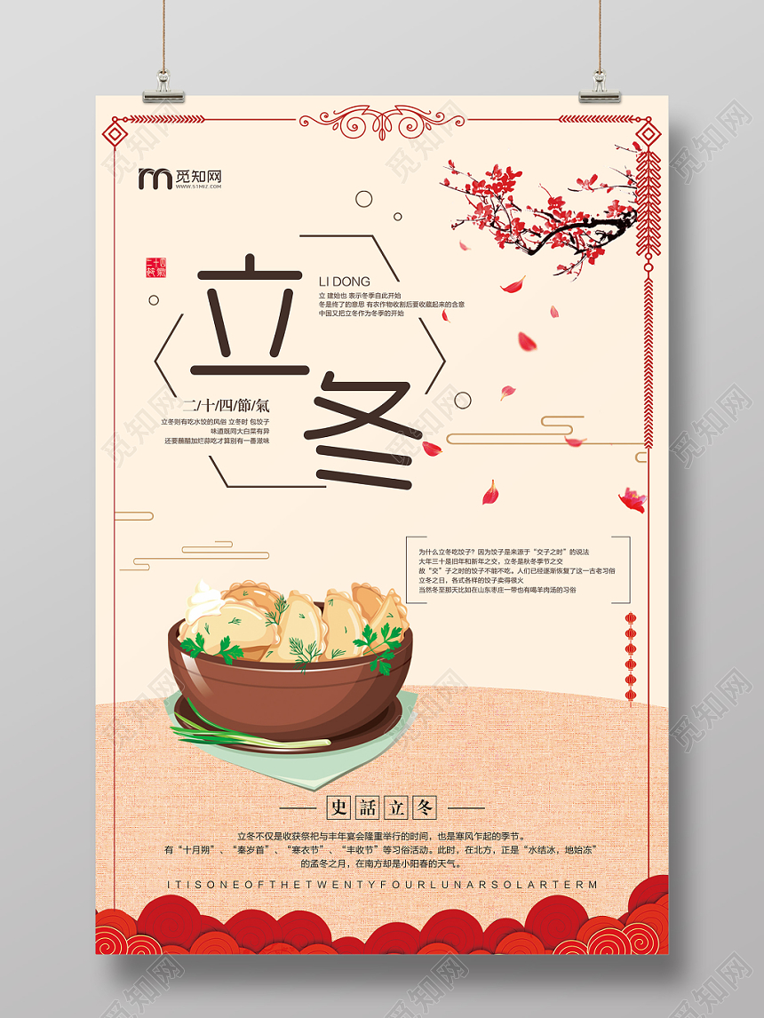 古风插画风立冬节日海报