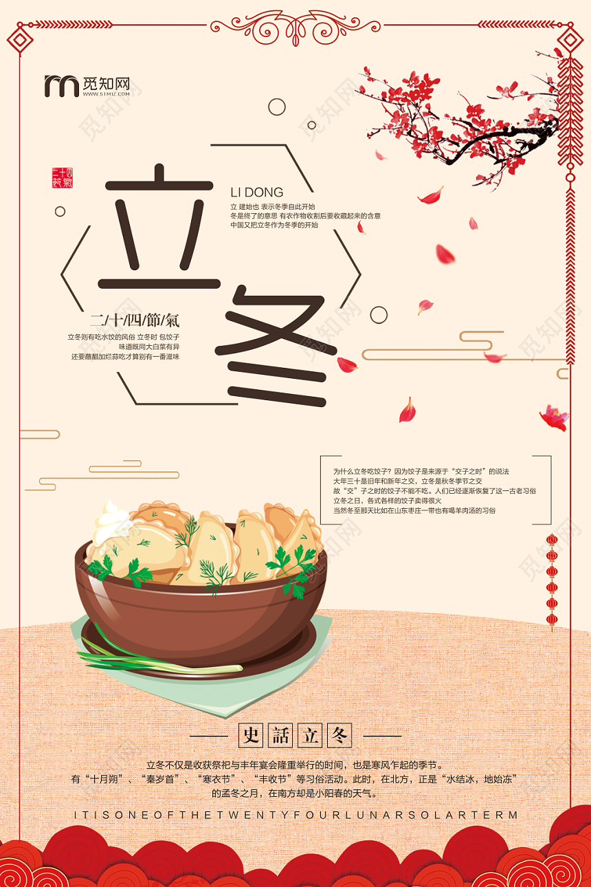 古风插画风立冬节日海报