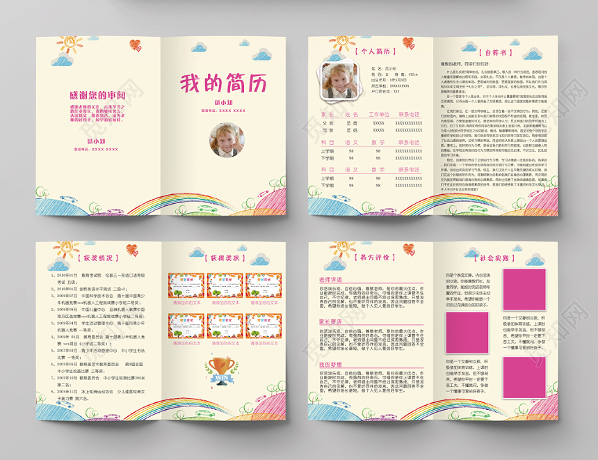 儿童可爱小清新小升初简历模板