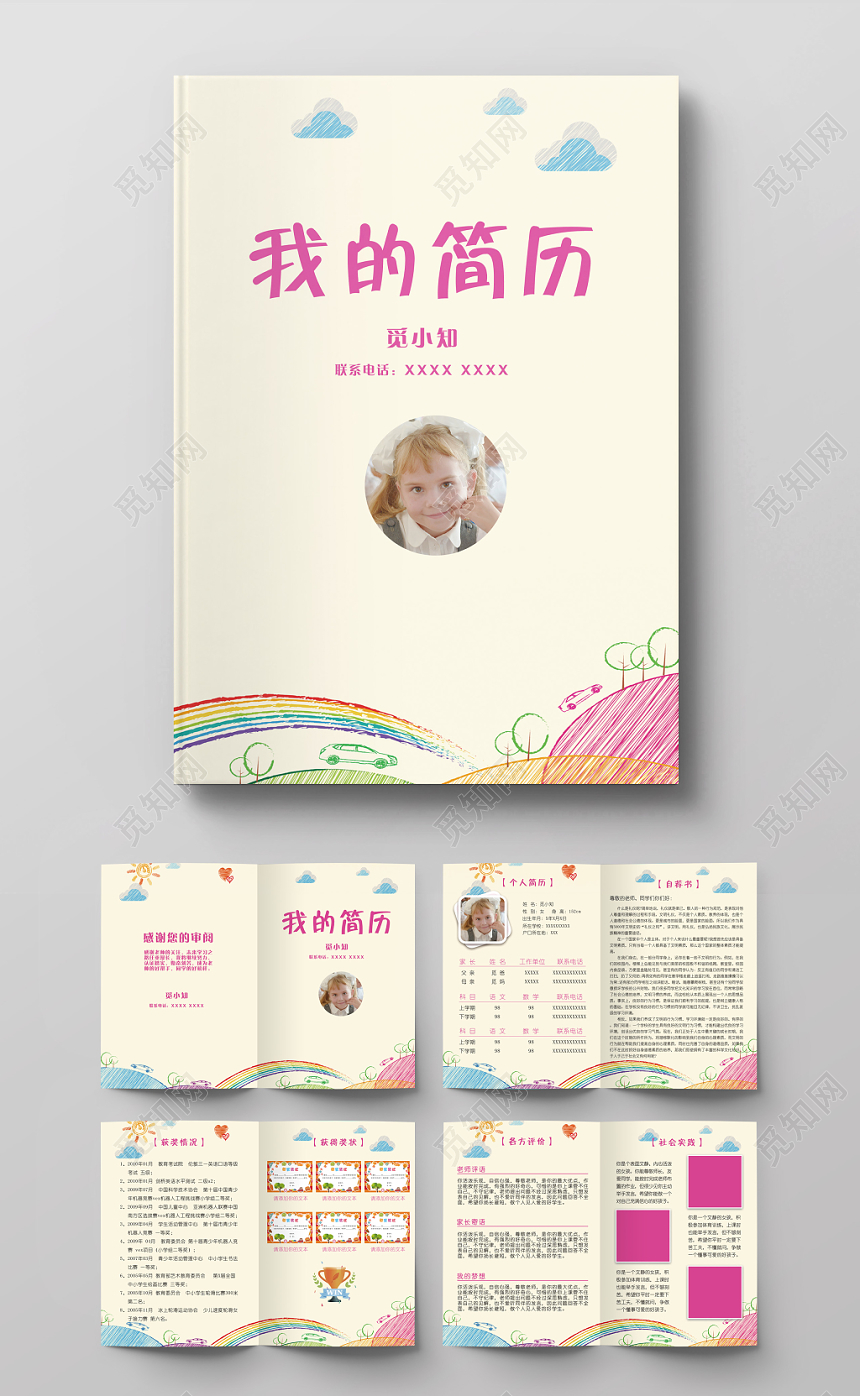 儿童可爱小清新小升初简历模板