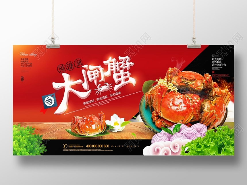 生鲜红色大气简约大闸蟹宣传展板