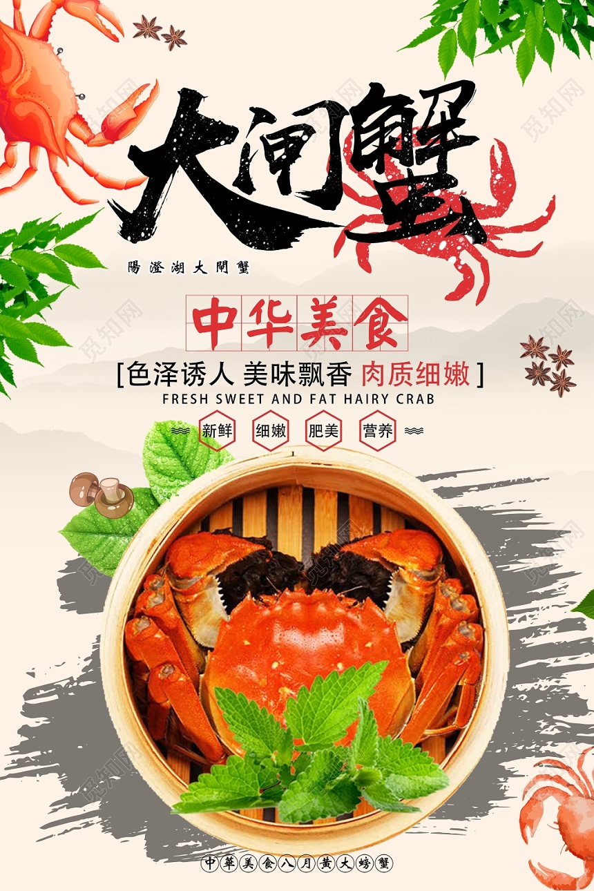 时尚创意手绘风大闸蟹宣传海报