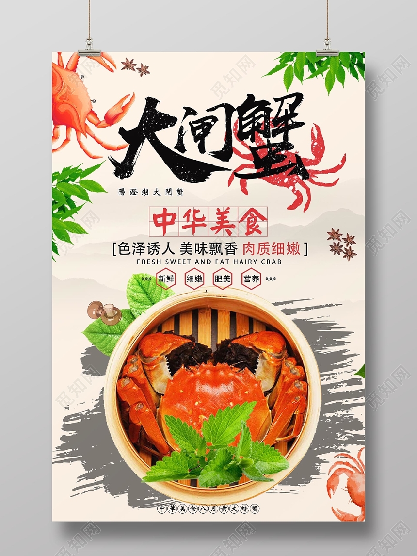时尚创意手绘风大闸蟹宣传海报