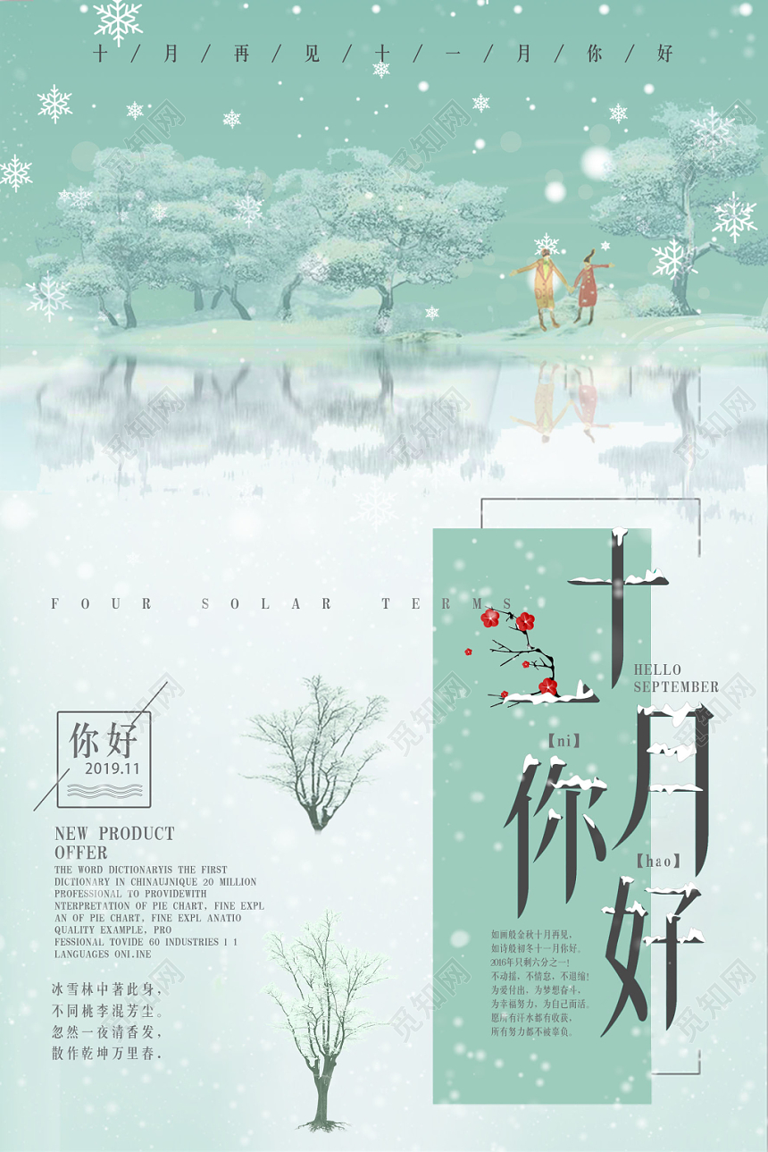 小清新十一月十一月你好宣传海报