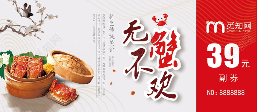 简约中式无蟹不欢大闸蟹礼券代金券优惠券