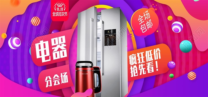 炫彩淘宝天猫电商双十一电器banner